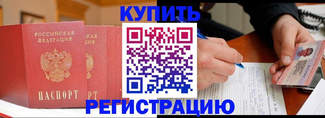 временная регистрация для школы в Буинске