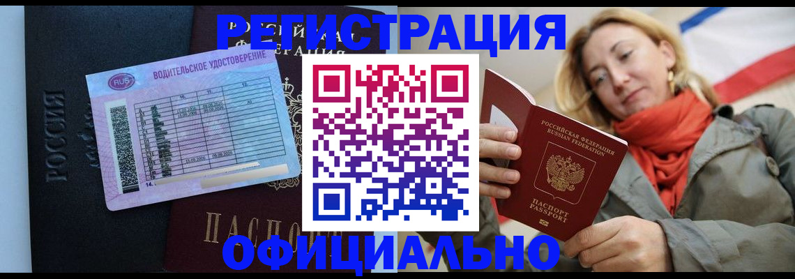 прописка для школы в Буинске