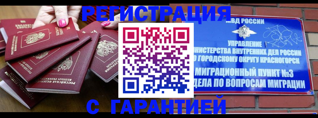 прописка для кредита в Буинске