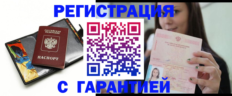 временная регистрация купить в Буинске