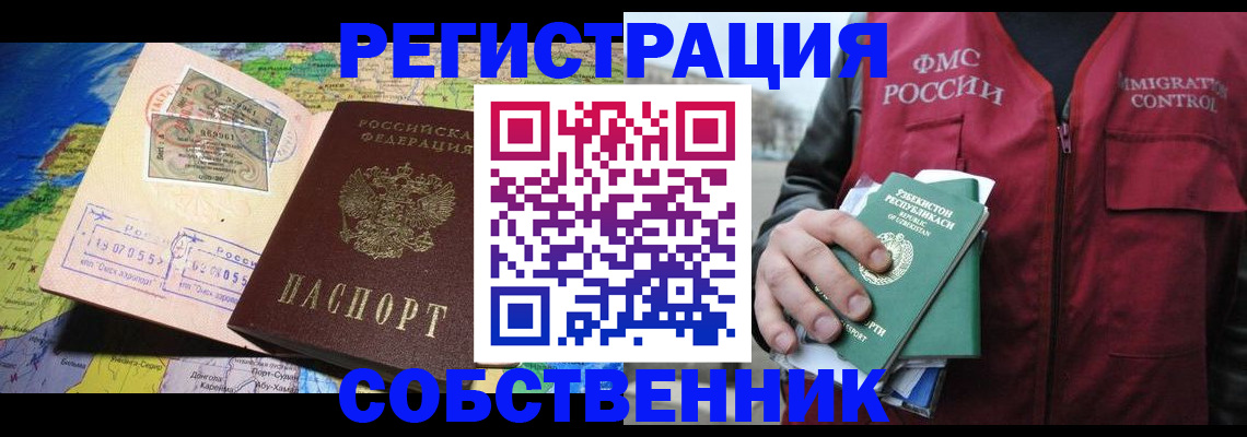 прописка для работы в Буинске
